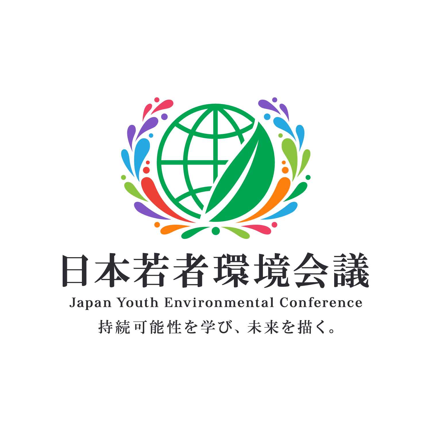 日本若者環境会議