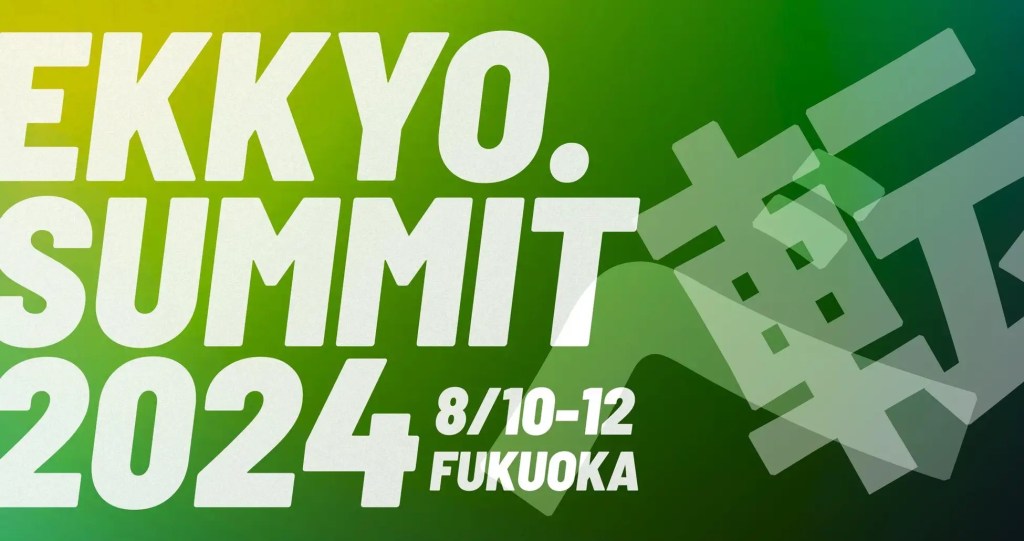 EKKYO.SUMMIT 2024の告知デザイン
