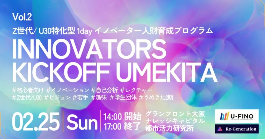 INNOVATORS KICKOFF UMEKITA Vol.2の告知デザイン