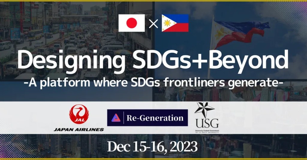 Designing SDGs+Beyond 日比プログラムの告知デザイン
