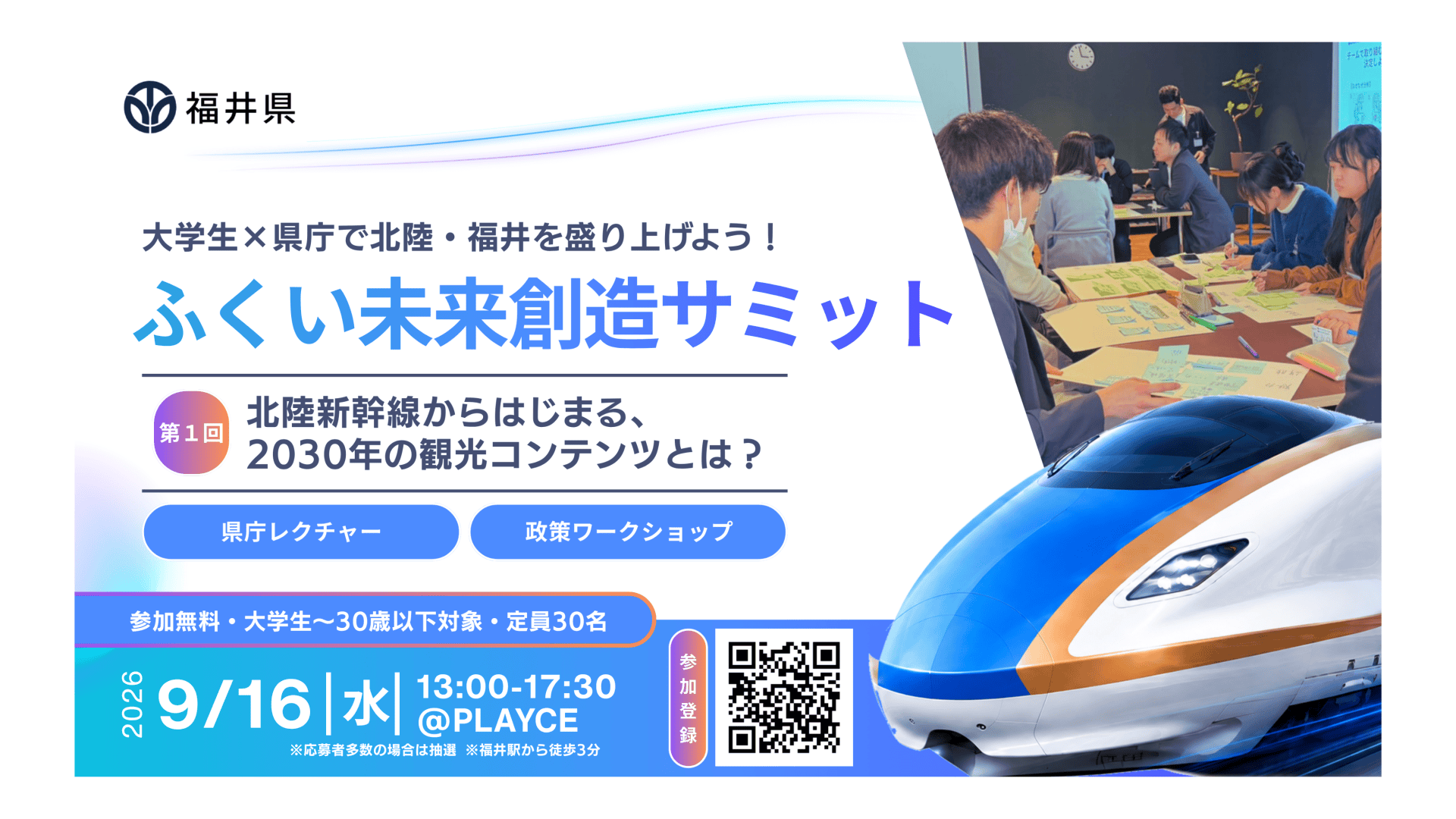 ふくい未来創造サミットの告知デザイン