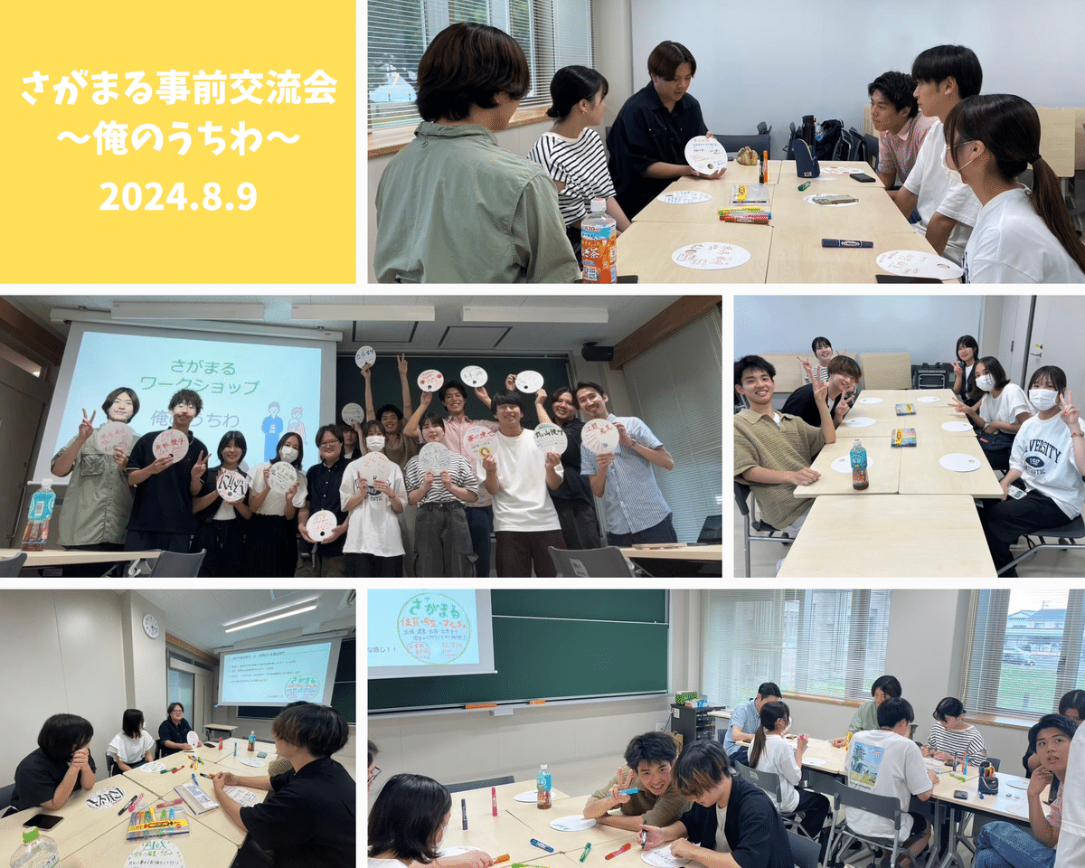 サガつく！の活動で集まり、一緒に企画に取り組む学生たち